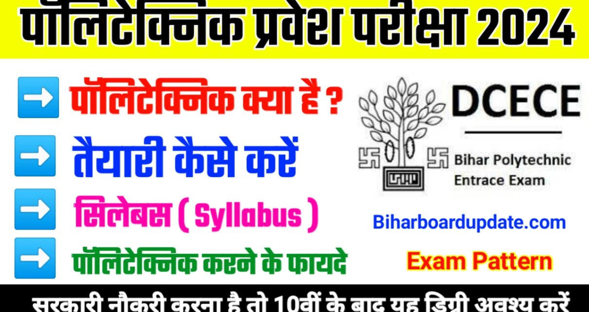 Bihar Polytechnic ki Taiyari kaise karen 2024