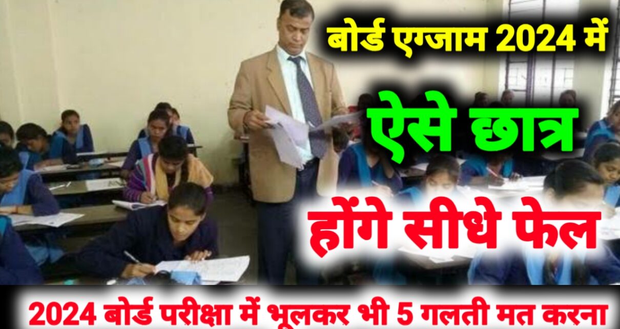 Board Exam 2024 Latest News