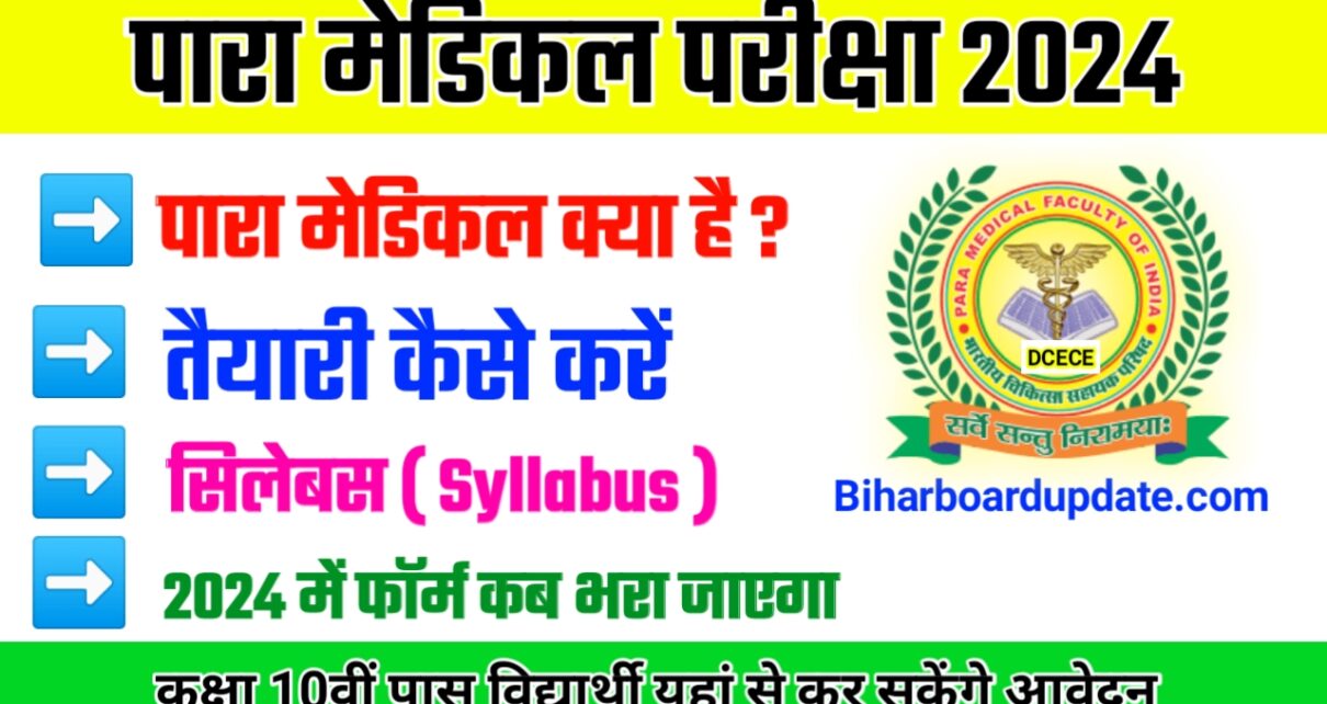 Bihar Para Medical ka Form kab Bhara Jaega