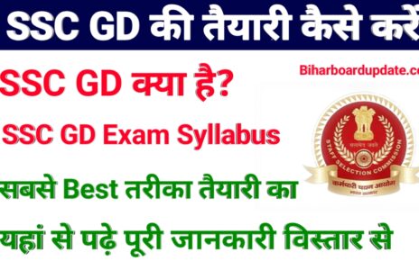 SSC GD Ki Taiyari Kaise Kare