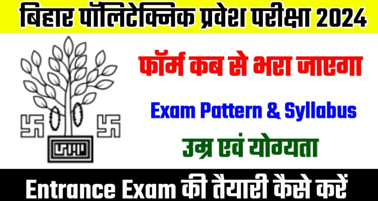 Bihar Polytechnic ka Form Kab se Bhara Jaega