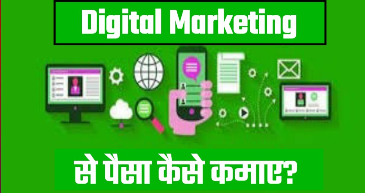 Digital Marketing Se Paise Kaise Kamaye