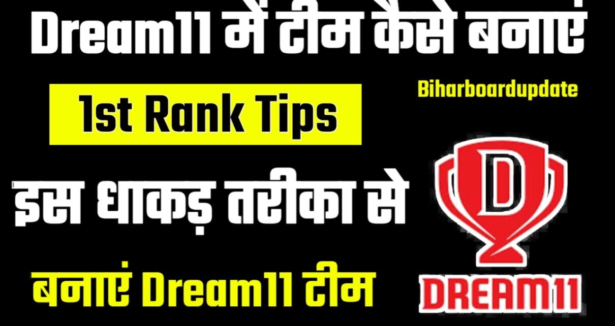 Dream11 Mein 1st Rank Kaise Laye in Hindi