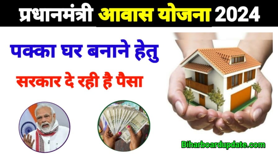 PM Awas Yojana 2024 Online Apply