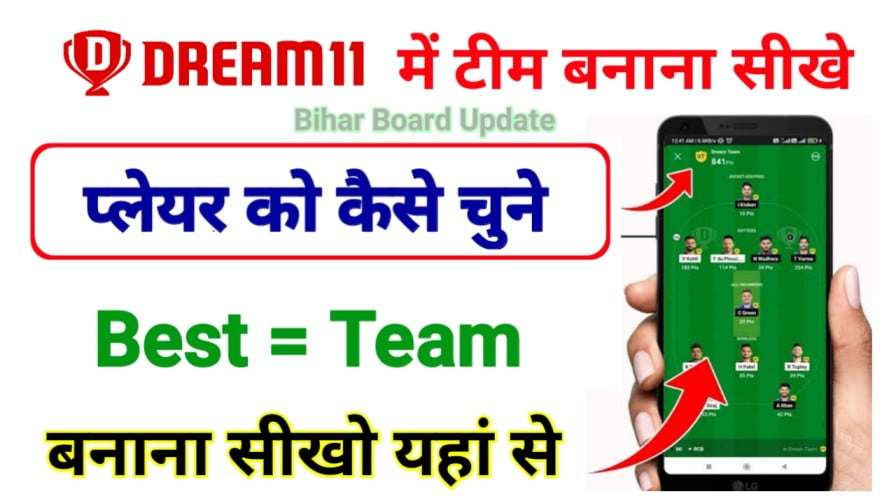 Dream11 Me Team Kaise Bnaye