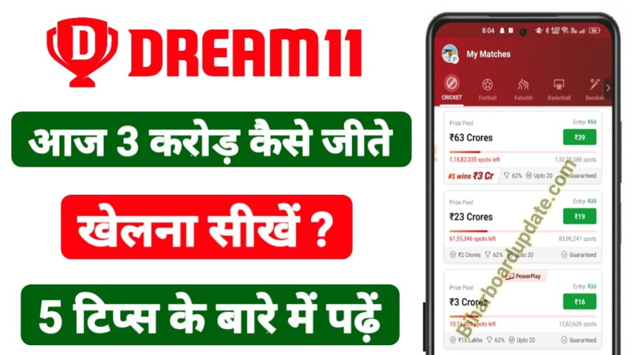 Dream11 Mein Paisa Kaisa Jite