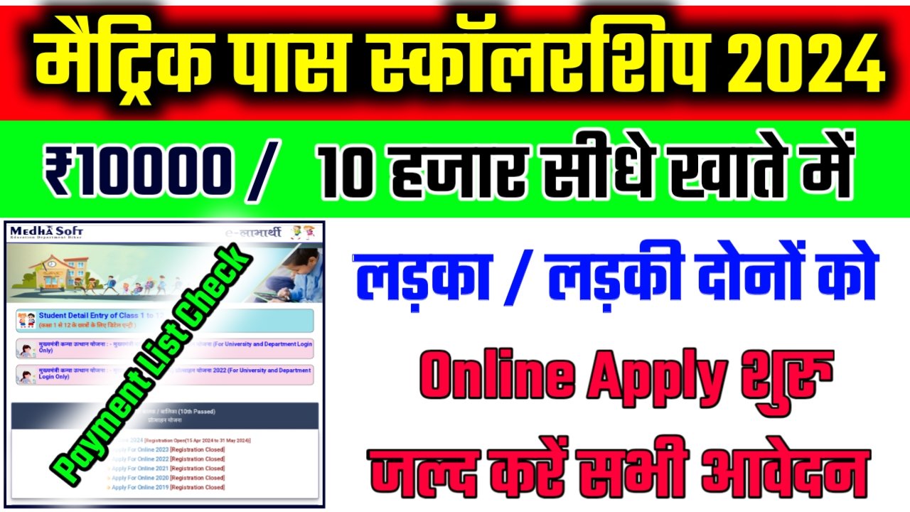 Bihar Board 10th Scholarship Payment Check 2024