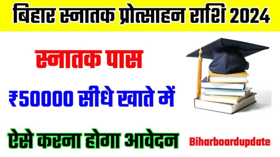 Bihar Graduation Scholarship 50000 Online Apply