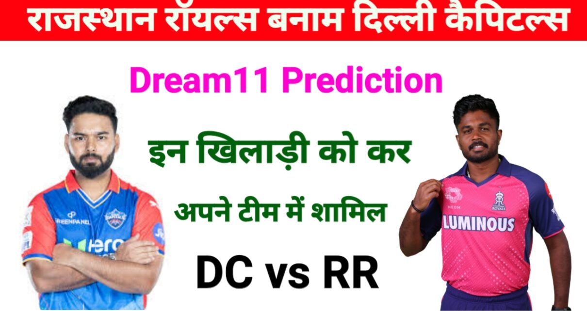 DC vs RR Dream11 Team Prediction